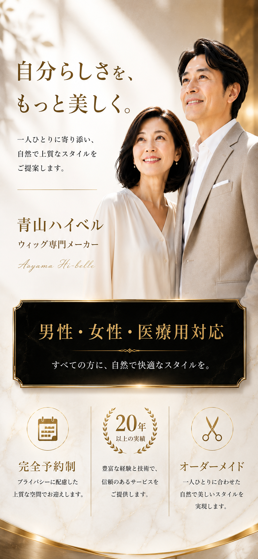 あなたのその美しさを もっと輝かせたい