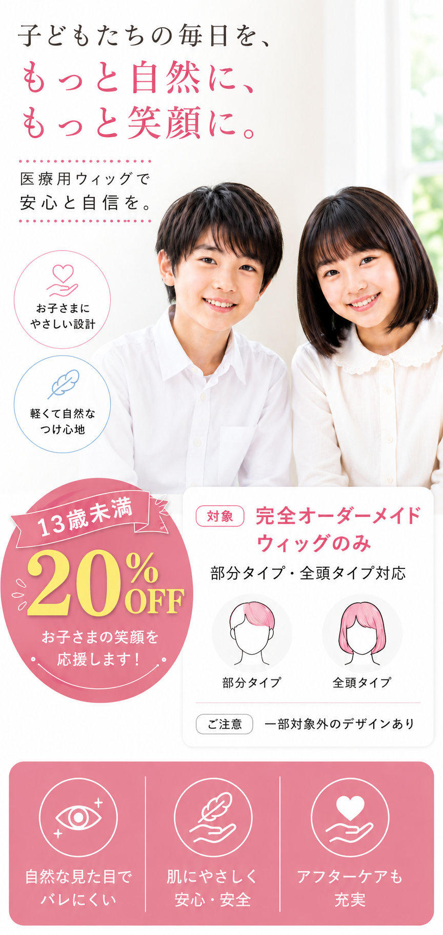 脱毛症のお子様は、特別割引