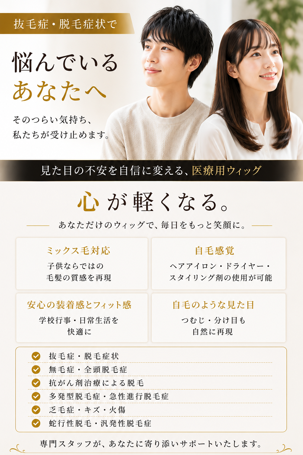 抜毛症時のウィッグ
