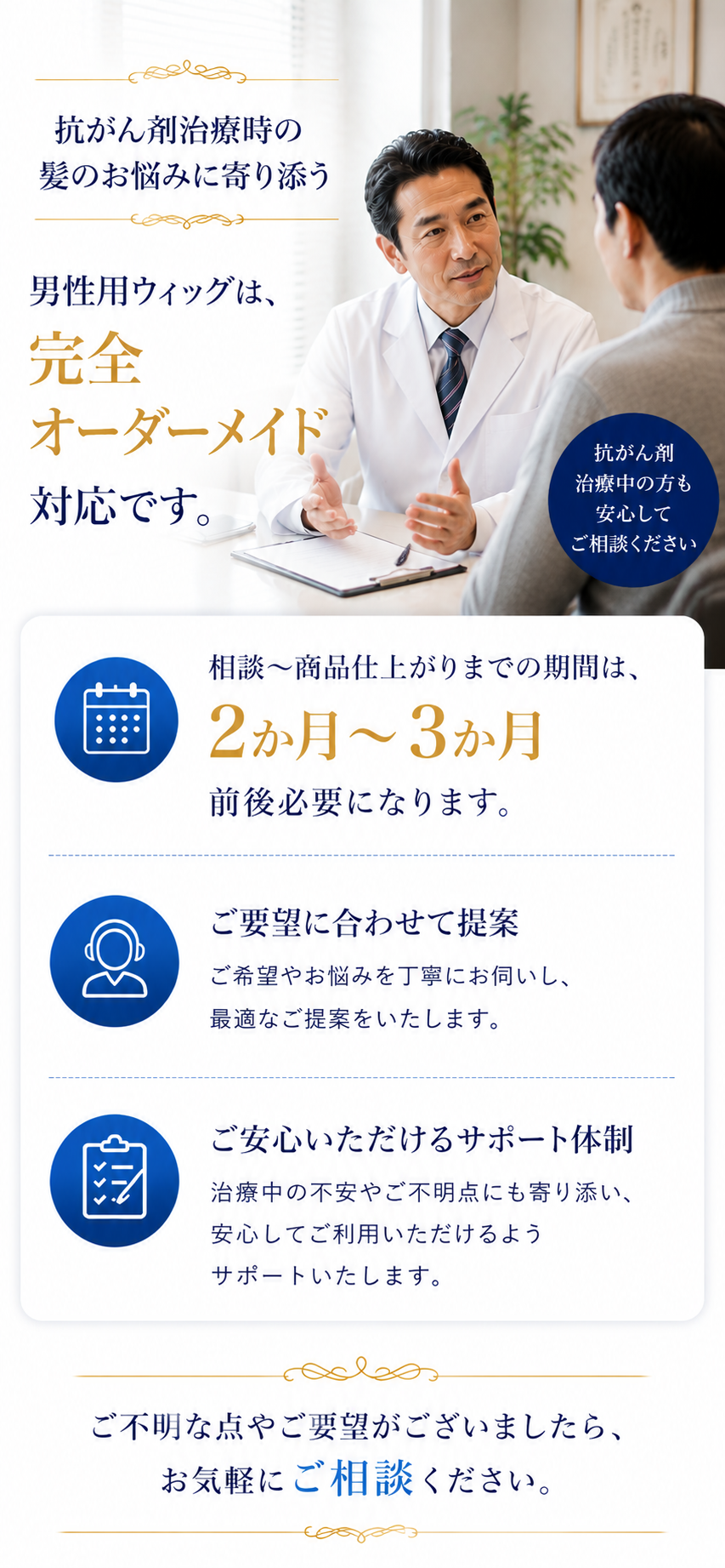 抗癌剤治療時のウィッグ